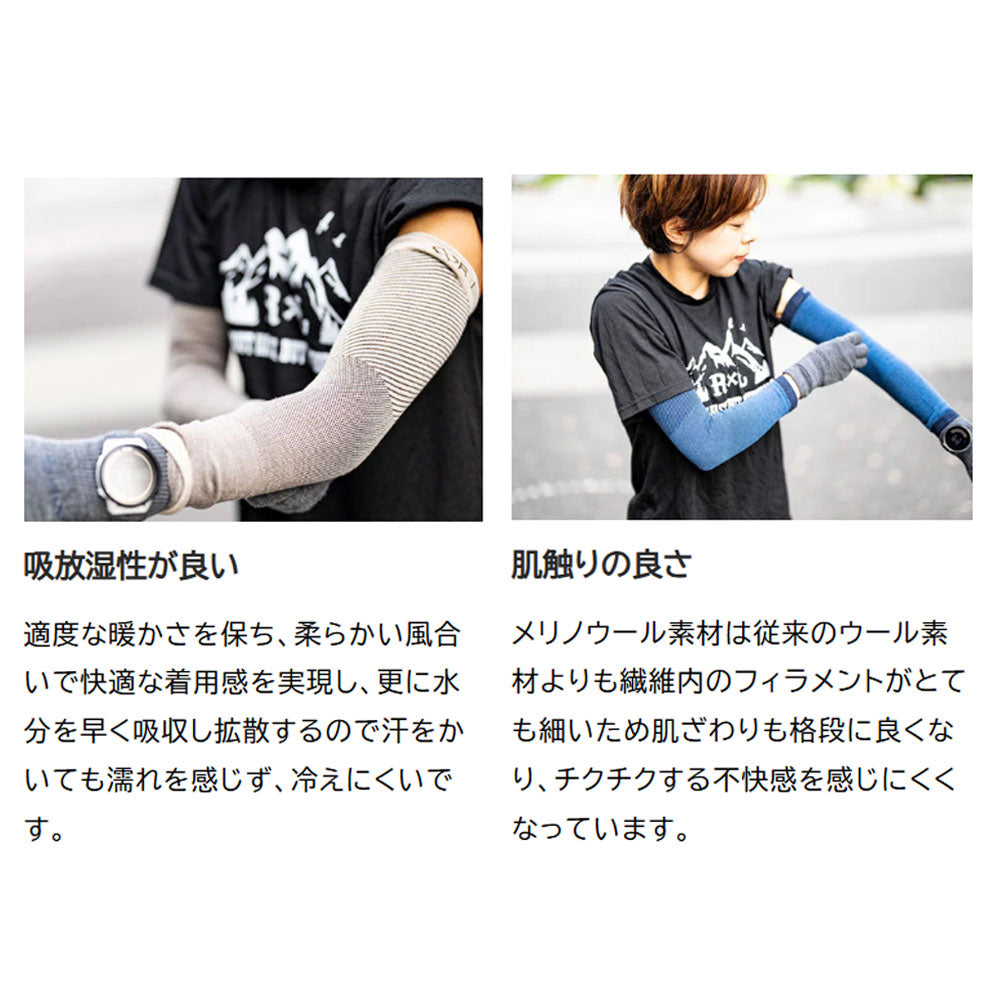 ふわっと優しく暖かいメリノウール アームウォーマー(ユニセックス)【左右一組】MWA9301 R x L