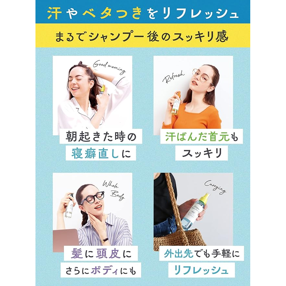 髪にもボディにも使えるドライシャンプー ミストタイプ ダイアン ボヌール