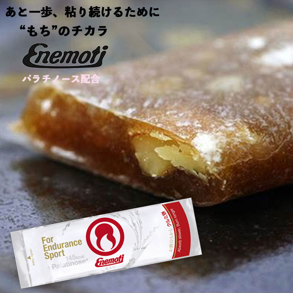 エネルギーみなぎる おいしい餅 ENEMOTI エネモチ 5本