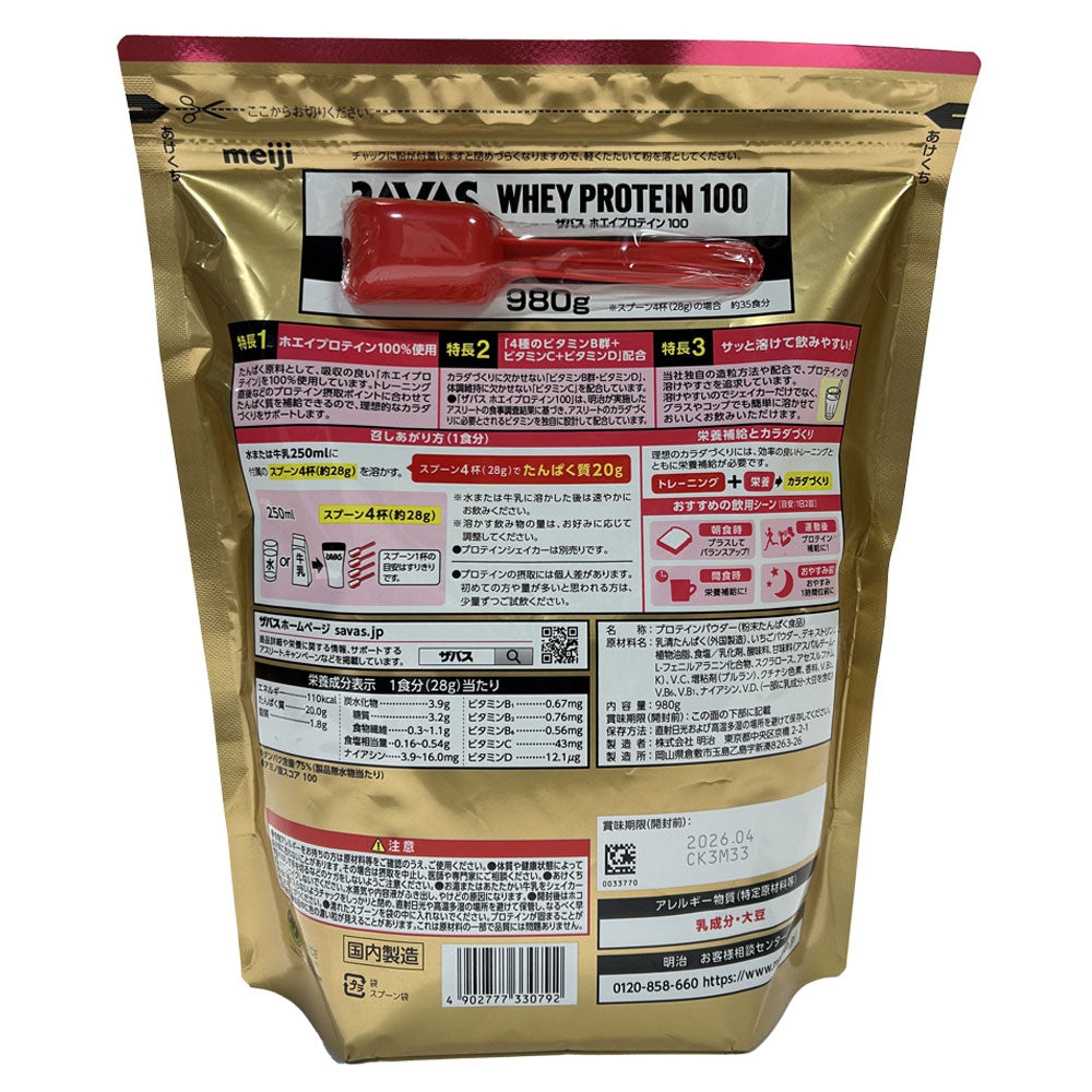 溶けやすさを追求!おいしく飲みやすいホエイプロテイン100 ストロベリー味 980g ザバス