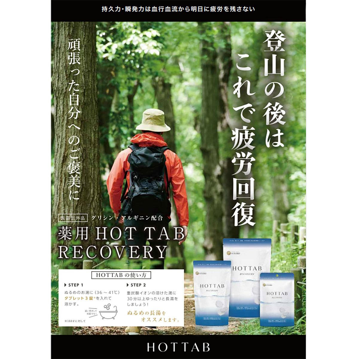 ホットタブ 重炭酸入浴剤 リカバリー 30錠 HA21H01030 薬用 HOT TAB RECOVERY