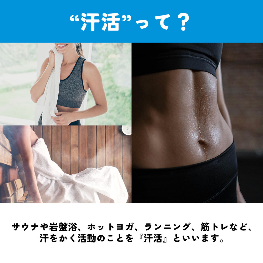 究極のミネラルサプリ 汗活ミネラル女子
