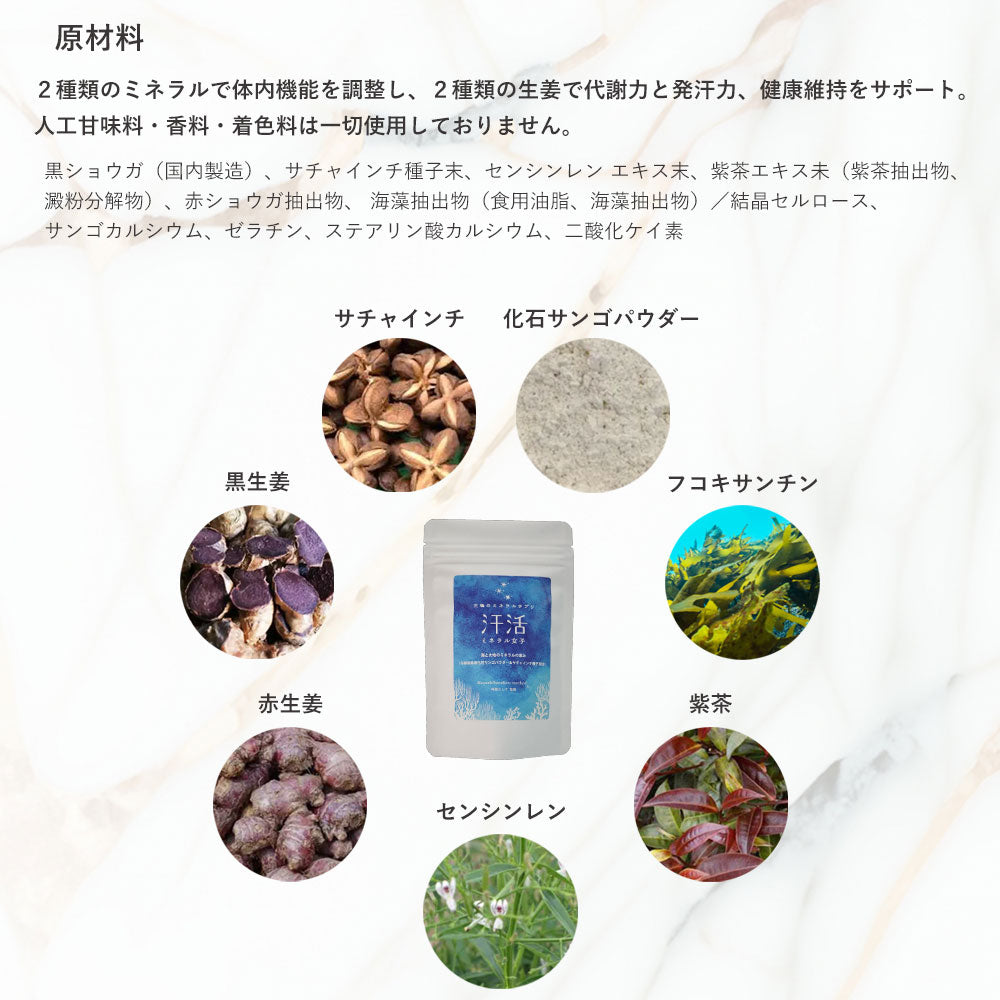 究極のミネラルサプリ 汗活ミネラル女子