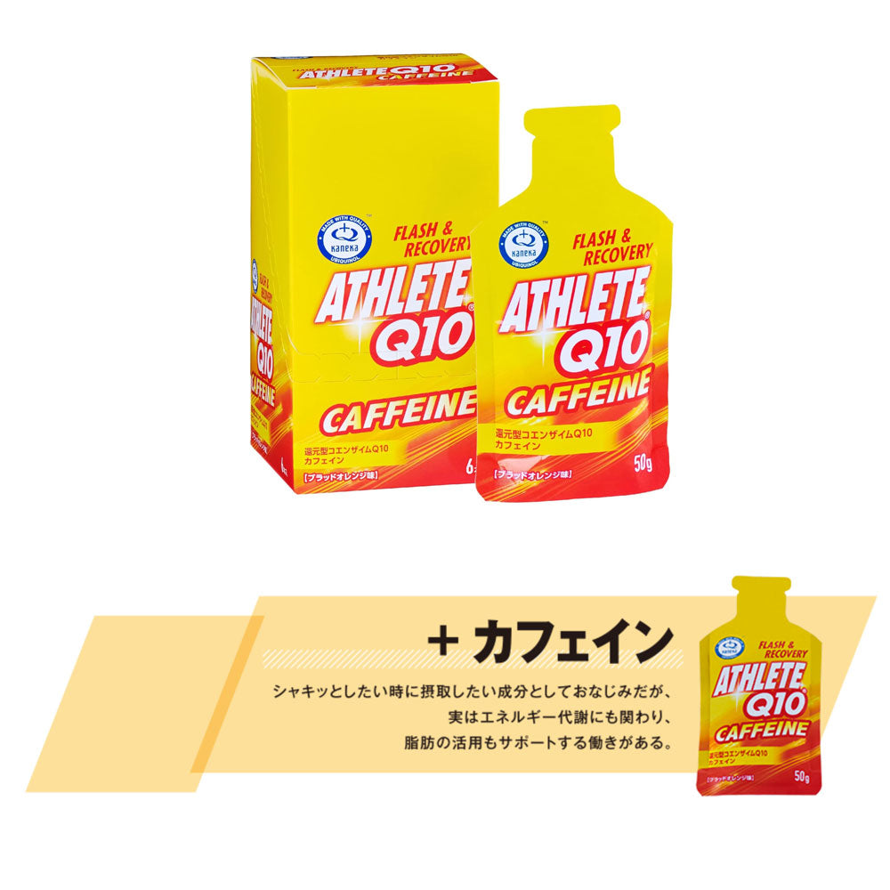 還元型コエンザイムQ10使用！アクティブライフを支えるジェル＆パウダー