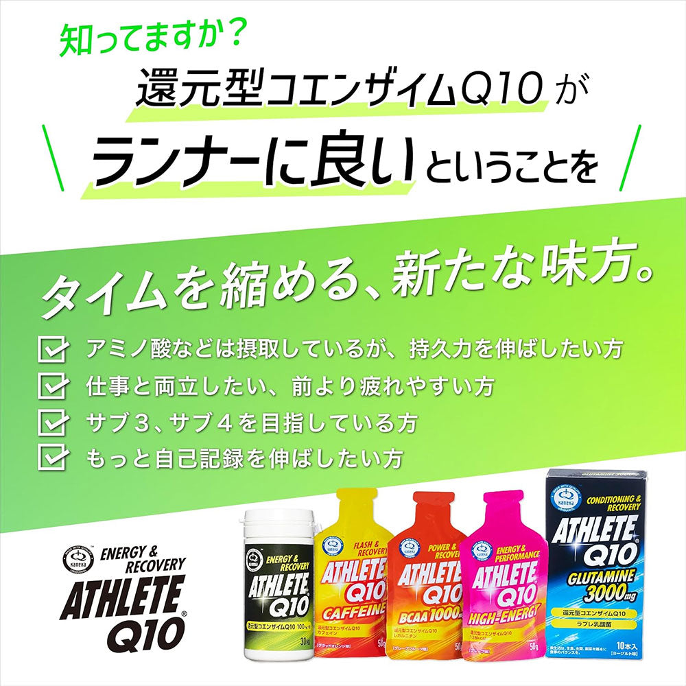 還元型コエンザイムQ10使用！アクティブライフを支えるジェル＆パウダー