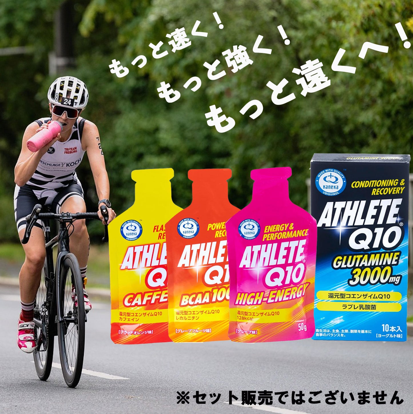 還元型コエンザイムQ10使用！アクティブライフを支えるジェル＆パウダー