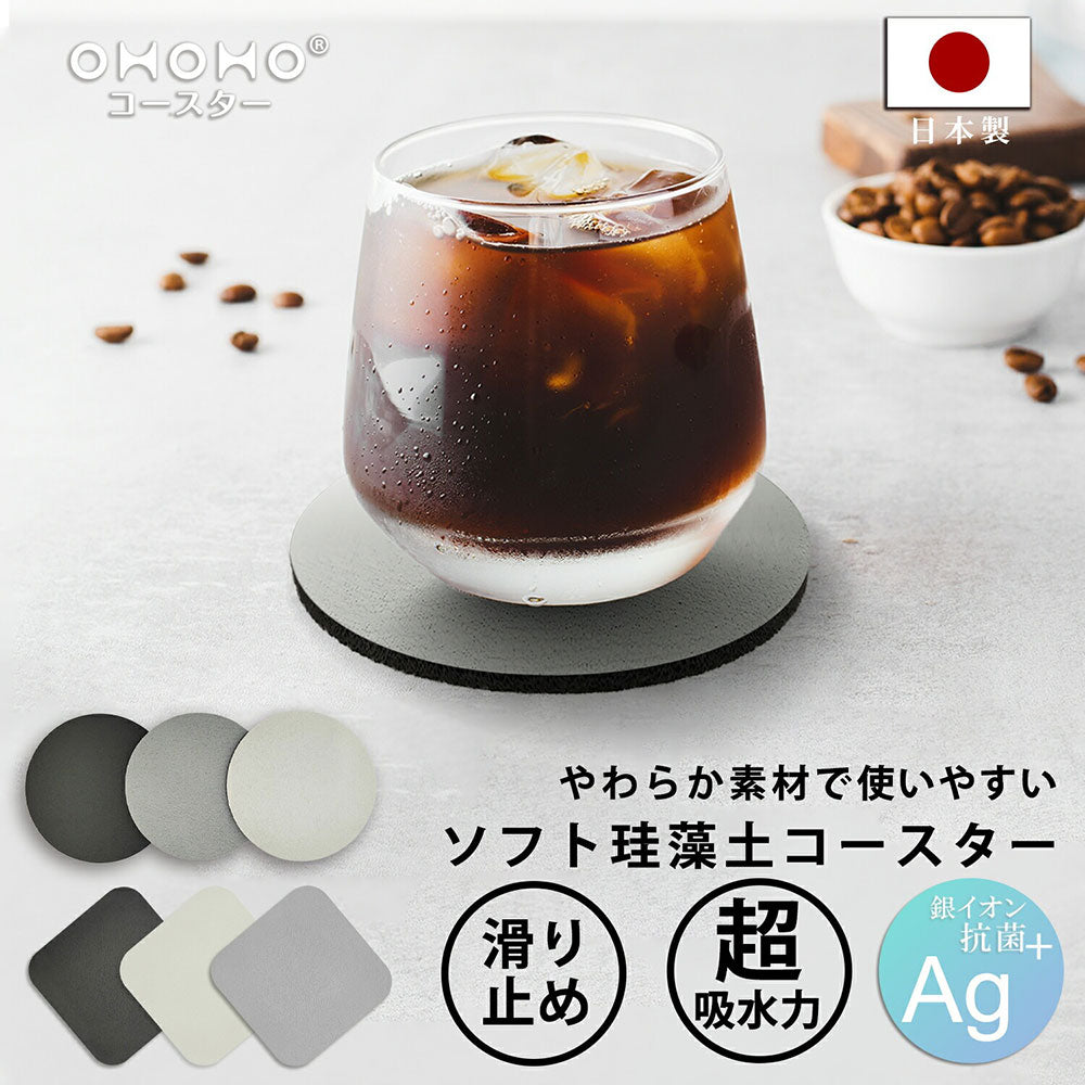 どこでもピタッとフィット！滑らないソフト珪藻土コースター