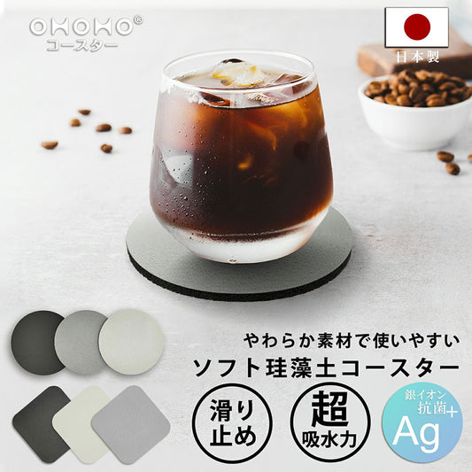 どこでもピタッとフィット！滑らないソフト珪藻土コースター