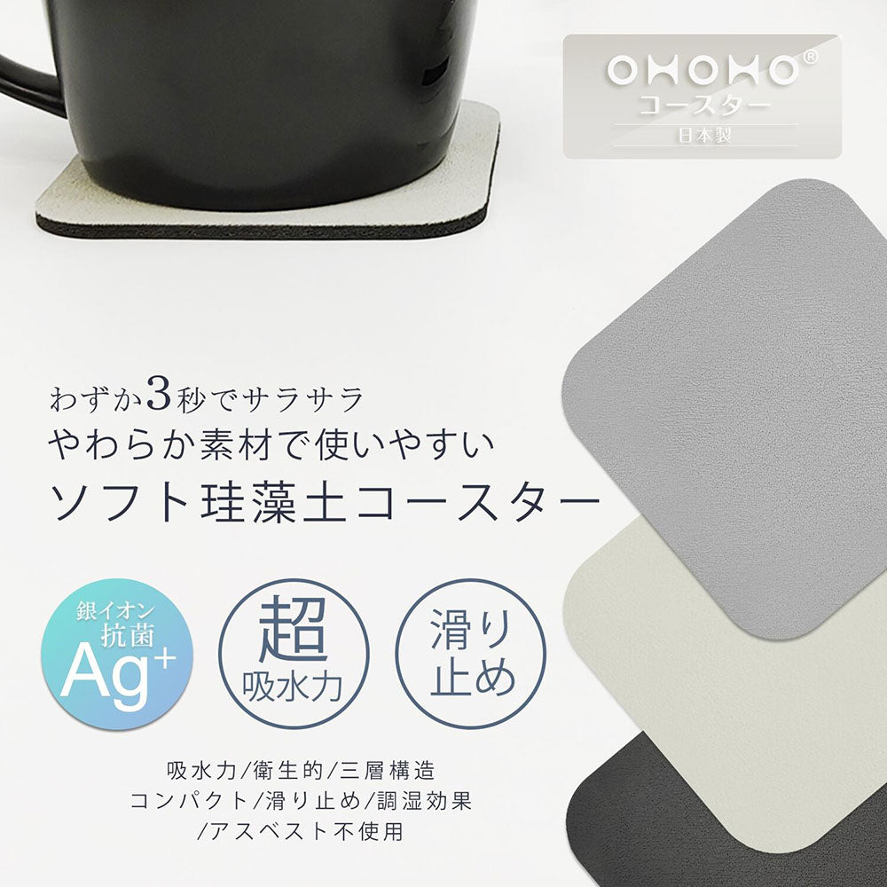 どこでもピタッとフィット！滑らないソフト珪藻土コースター