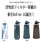 アウトドアから防災にも使用できる汎用性が高い浄水器  ビーフリーAC 0.5L