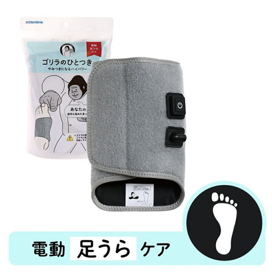 やみつきになるハイパワーで足うらケア / ゴリラのひとつき