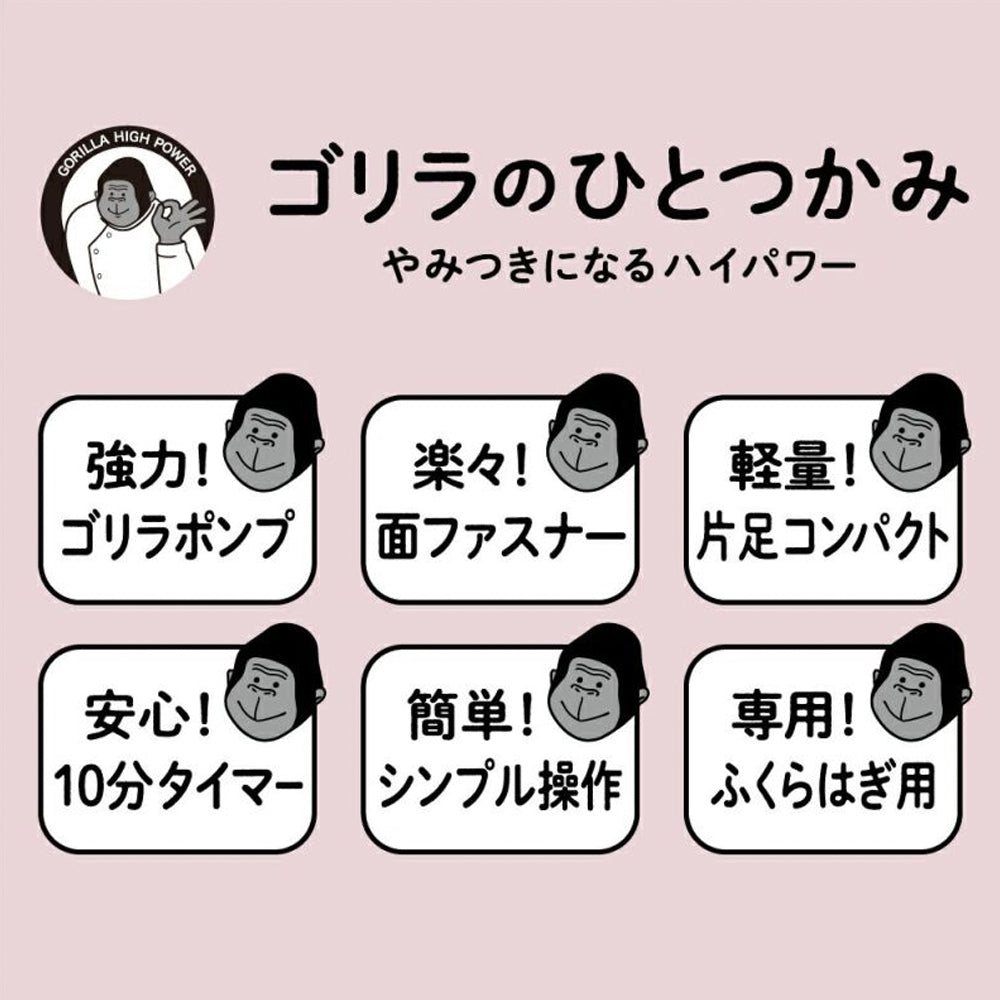 やみつきになるハイパワーでふくらはぎケア / ゴリラのひとつかみ