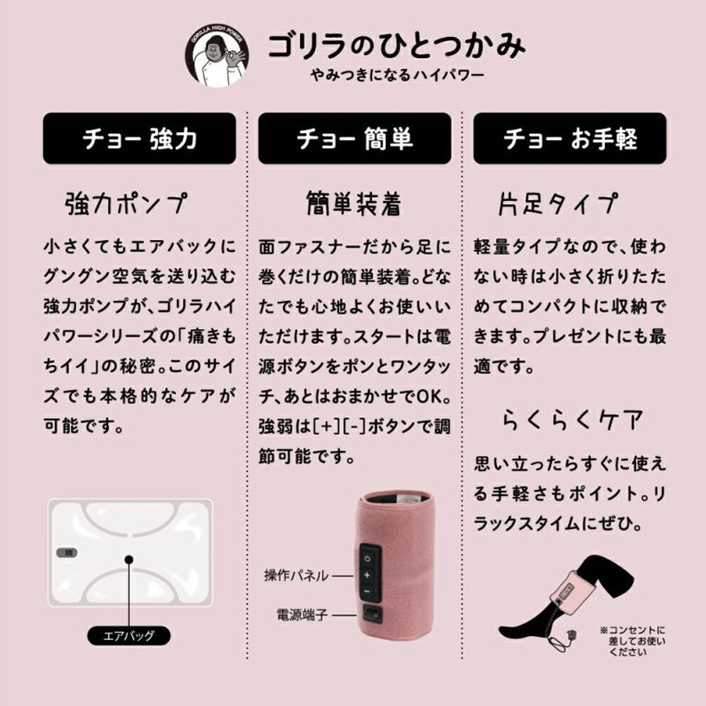 やみつきになるハイパワーでふくらはぎケア / ゴリラのひとつかみ