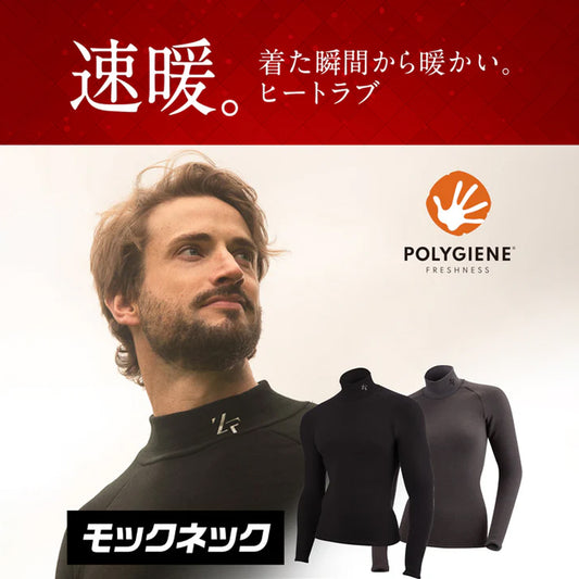 暖かさコート一枚分 / 速暖 ヒートラブ モックネック