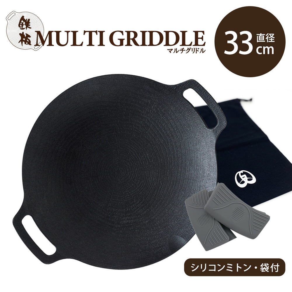 手軽に持ち運びできる驚きの軽さ / 鉄板 マルチグリドル 33cm