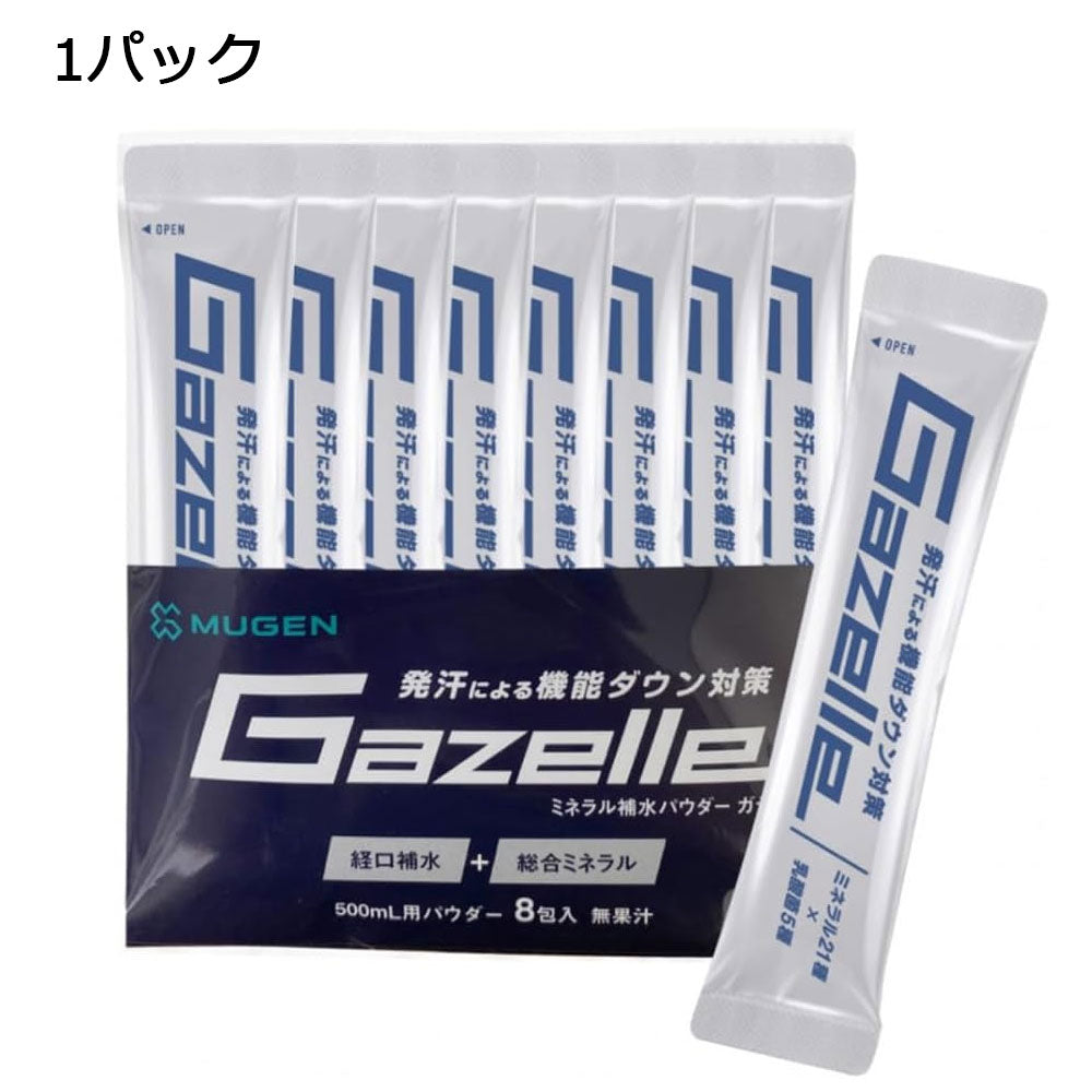 持久力を落とさない！丸ごと補給できる総合ミネラルの経口補水粉末スティック ガゼル