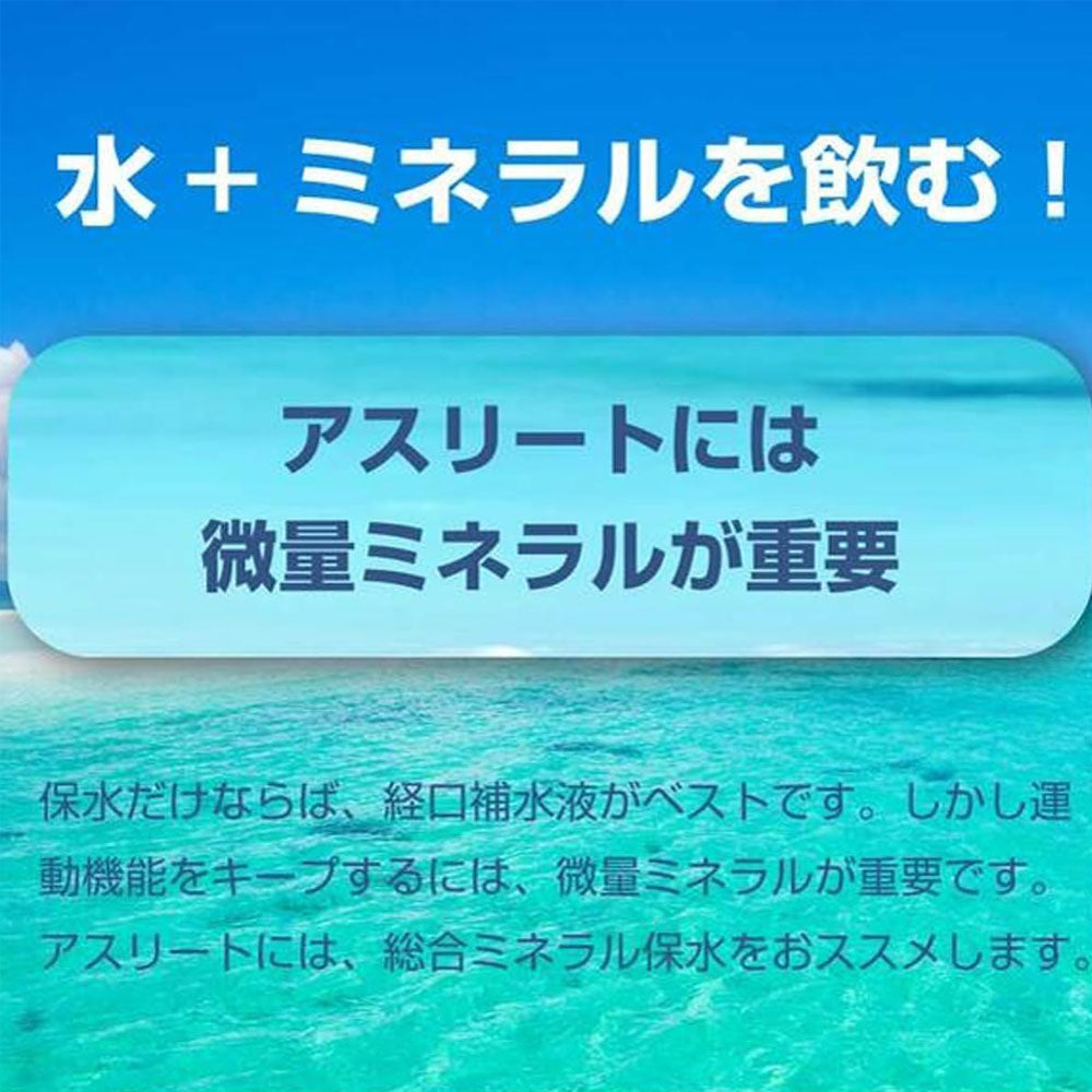 持久力を落とさない！丸ごと補給できる総合ミネラルの経口補水粉末スティック ガゼル
