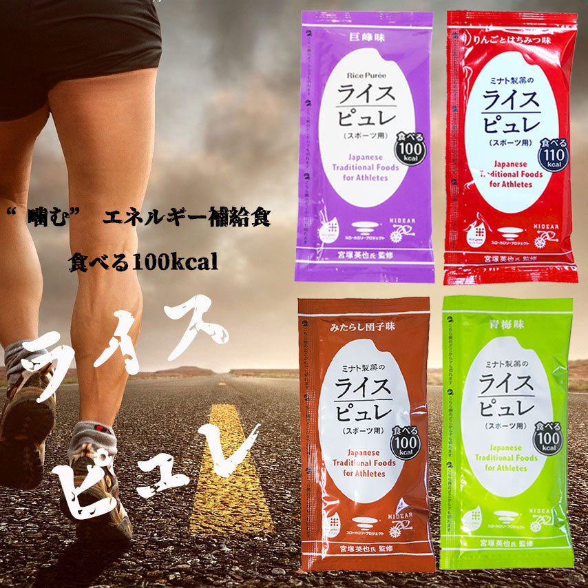 パラチノース配合 “噛んで食べるタイプ”の補給食 ライスピュレ