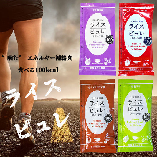 パラチノース配合 “噛んで食べるタイプ”の補給食 ライスピュレ